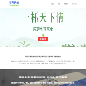 茶仓官网