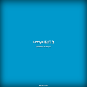 FactoryBI系统平台