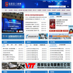 钛铪锆工业网