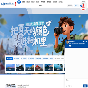 深圳市口岸中国旅行社-深圳旅行社-出境游-国内游-广东周边游