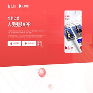 下载人民视频APP