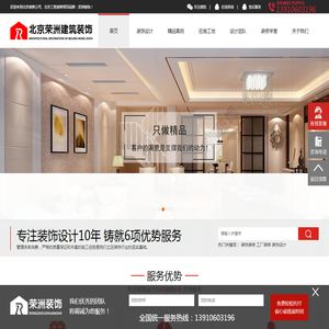 _北京荣洲装饰工程有限公司