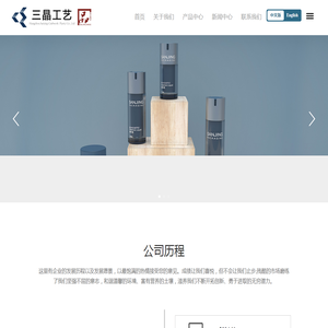 杭州三晶工艺塑料有限公司