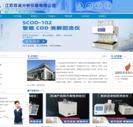 紫外荧光定硫仪,微库仑总氯测定仪,标准COD消解器,碳氢分析仪 ,微机库仑测硫仪-江苏双诚分析仪器有限公司