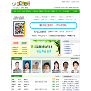 【长沙家教大本营】长沙家教网_专业推荐长沙大学生家教老师 【长沙家教大本营】长沙家教网_专业推荐长沙大学生家教老师