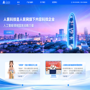 人民网科技公司