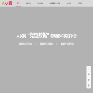 人民数据管理（北京）有限公司