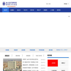 北大医疗淄博医院-(官网)