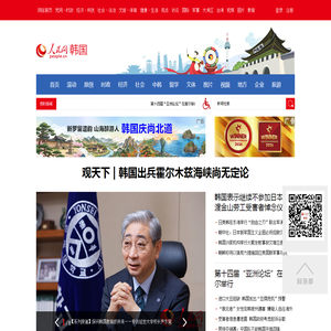 韩国频道--人民网