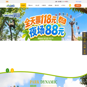 上海野生动物园