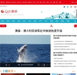 澳新频道--人民网