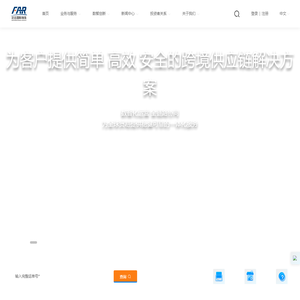 泛远国际 泛远国际