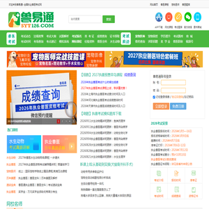 执业兽医_兽易通-全国执业兽医考试网