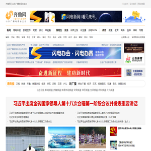 齐鲁网_山东新闻视频第一门户_山东广播电视台主办 齐鲁网_山东新闻视频第一门户_山东广播电视台主办