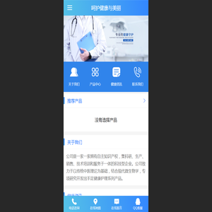 呵护健康与美丽