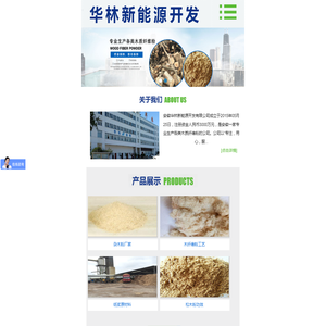 安徽华林新能源开发有限公司