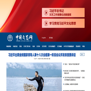 中国文艺网—中国文学艺术界联合会