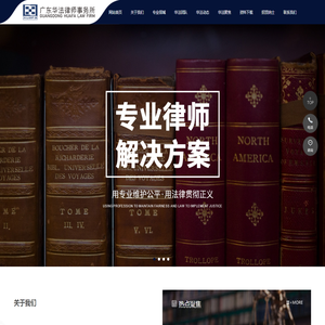 广东华法律师事务所 佛山律师事务所,佛山律所,广东华法律师事务所 佛山律师事务所,佛山律所