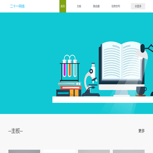 广州二十一网络科技有限公司