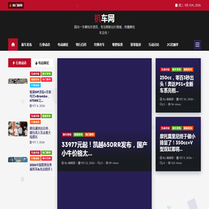 机车网_摩托车资讯_电动车评测_新车上市_骑行技巧 - jiche.com