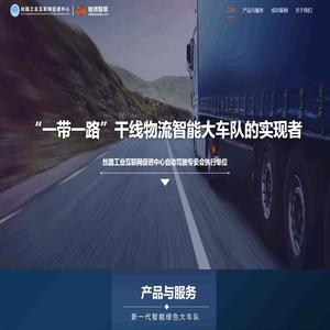 唯速智驾:干线物流公路高铁化新一代大车队的实现者 唯速智驾:干线物流公路高铁化新一代大车队的实现者