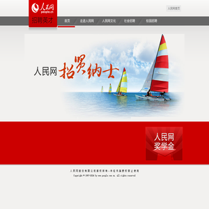 招聘英才--帮助中心--人民网