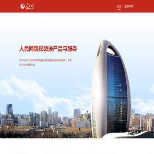 版权服务--首页管理--人民网