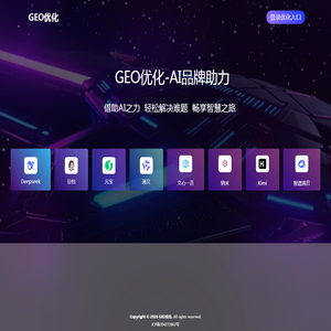geo优化系统