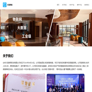 台州川流网络科技有限公司 物联网|大数据|工业级开发