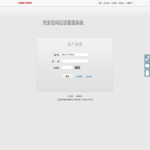 登录 - 凭安信用征信管理系统