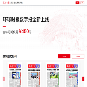 环球时报数字报_环球时报