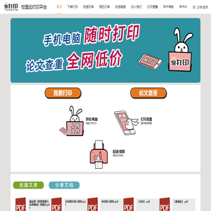 兔打印 - 专注校园打印 兔打印 - 专注校园打印