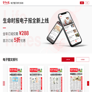 生命时报电子报_生命时报