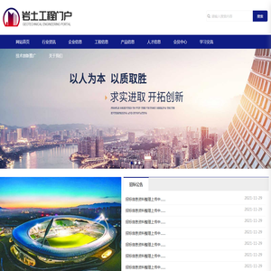 岩土工程信息网_建筑政策法规_建筑人才招聘_建筑业技术创新推广