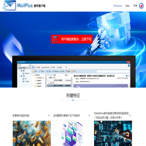 mailplus-邮件客户端