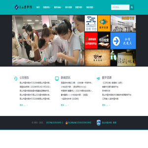昆山市图书馆