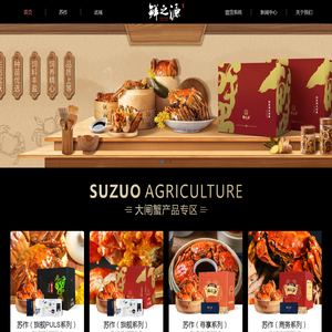 苏州苏作农业发展有限公司