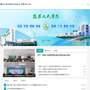歙县人民医院