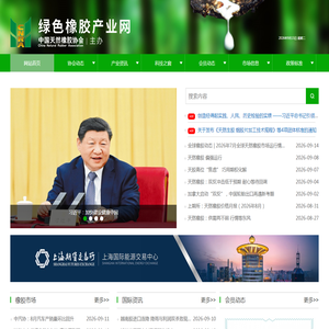 绿色橡胶产业网|中国天然橡胶协会