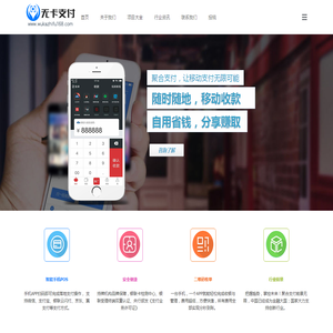 无卡支付 - 聚合支付新时代,让移动支付无线可能!
