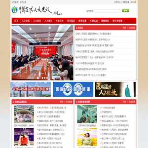 医院人文建设网