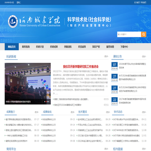 科研处-河南城建学院