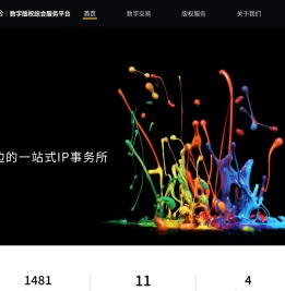 阅合版权综合服务平台