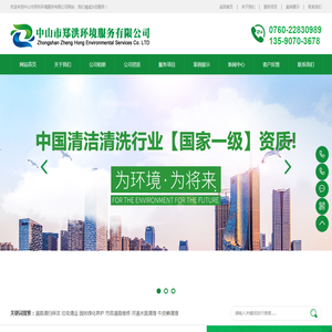 郑洪环境服务_中山生活垃圾清运_绿化垃圾清运-中山市郑洪环境服务有限公司