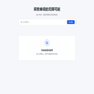 WordSearch - 单词搜索与发音