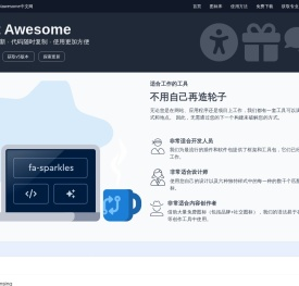 首页 - FontAwesome 字体图标中文Icon