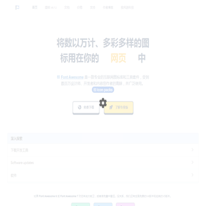 Font Awesome 6,一套始终绝佳的图标字体库和CSS框架