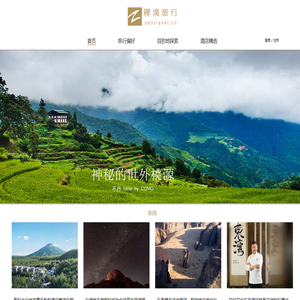 奢华旅行度假指南,境外旅行攻略,精选奢华酒店-禅境旅行 奢华旅行度假指南,境外旅行攻略,精选奢华酒店-禅境旅行