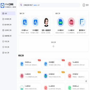 17119工具箱