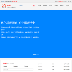 400电话申请开通注册办理-办理流程资费标准-代理机构选号服务中心